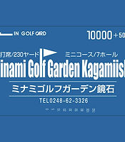 minami_golf_card_10000_square.jpg
